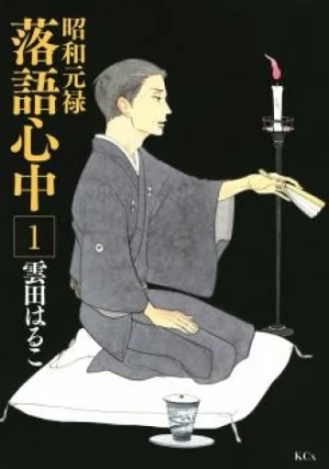 Shouwa Genroku Rakugo Shinjuu