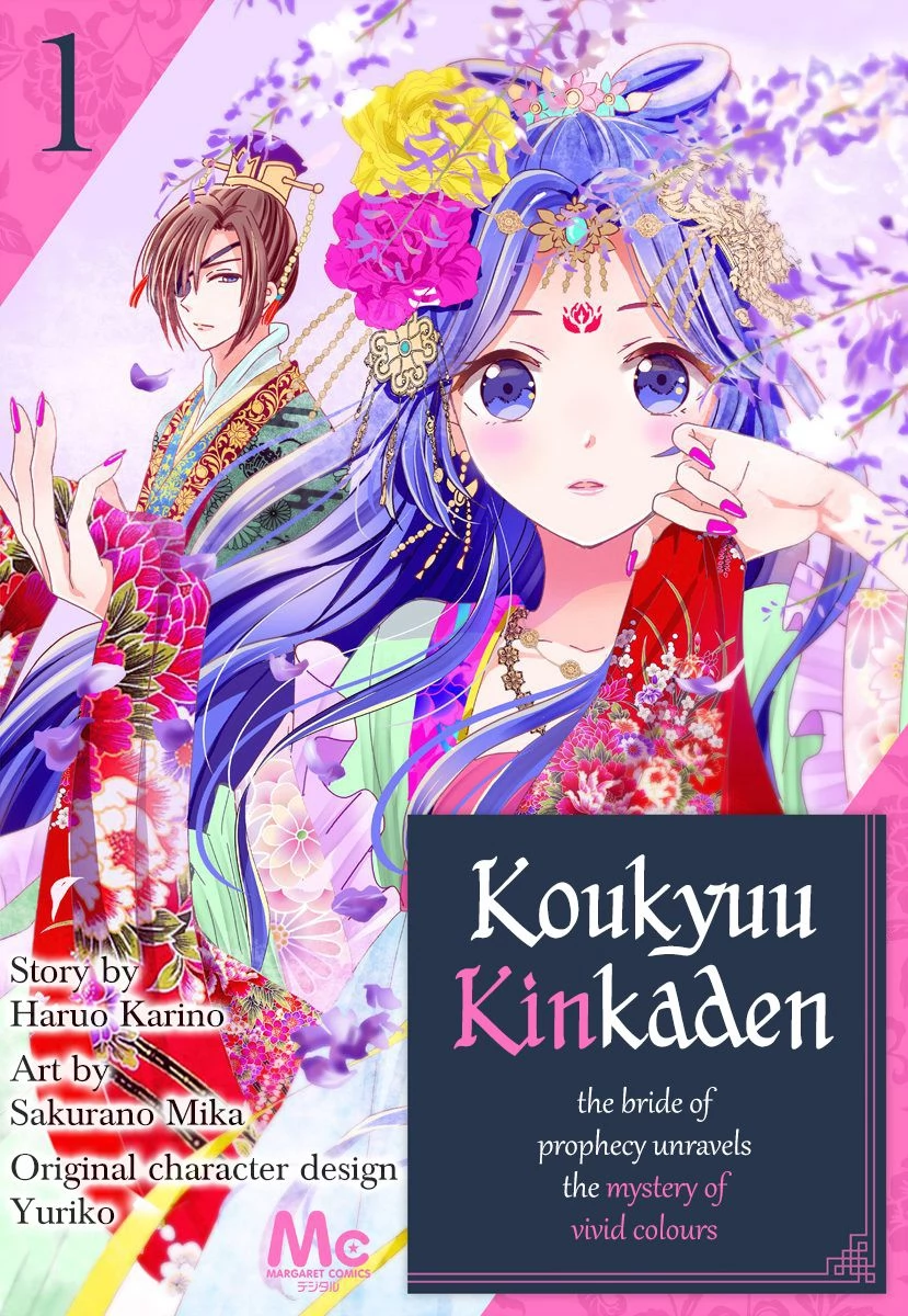 Koukyuu Kinkaden