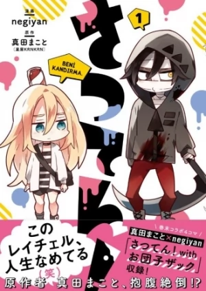 Satsuriku no Tenshi 4-Koma