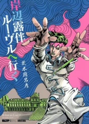 Kishibe Rohan Louvre e Iku