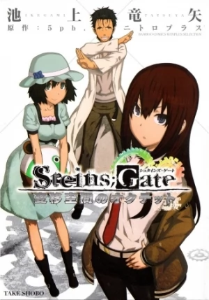 Steins;Gate: Heni Kuukan no Octet