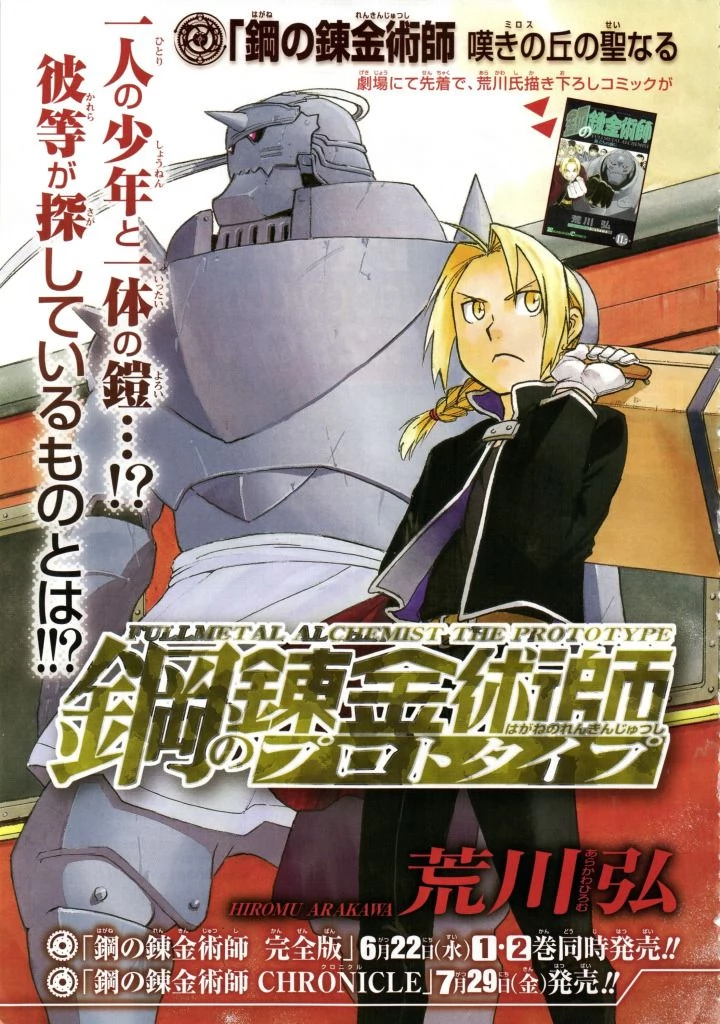Fullmetal Alchemist: Prototype One-Shot