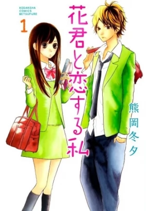 Hana-kun to Koisuru Watashi