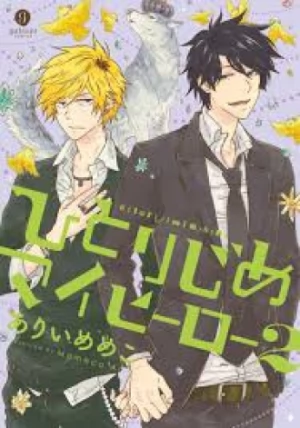 Hitorijime My Hero