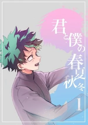 Ben ve Sen (boku no hero academia) DJ