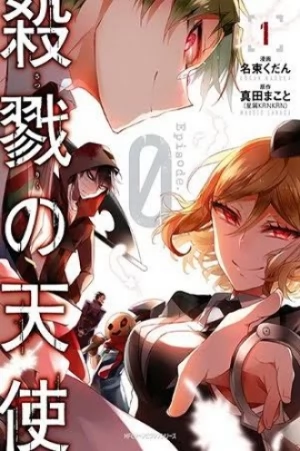 Satsuriku no Tenshi: Episode .0