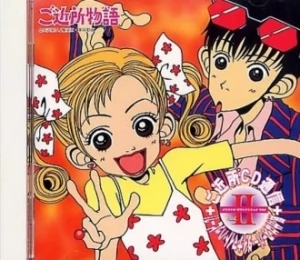gokinjo monogatari