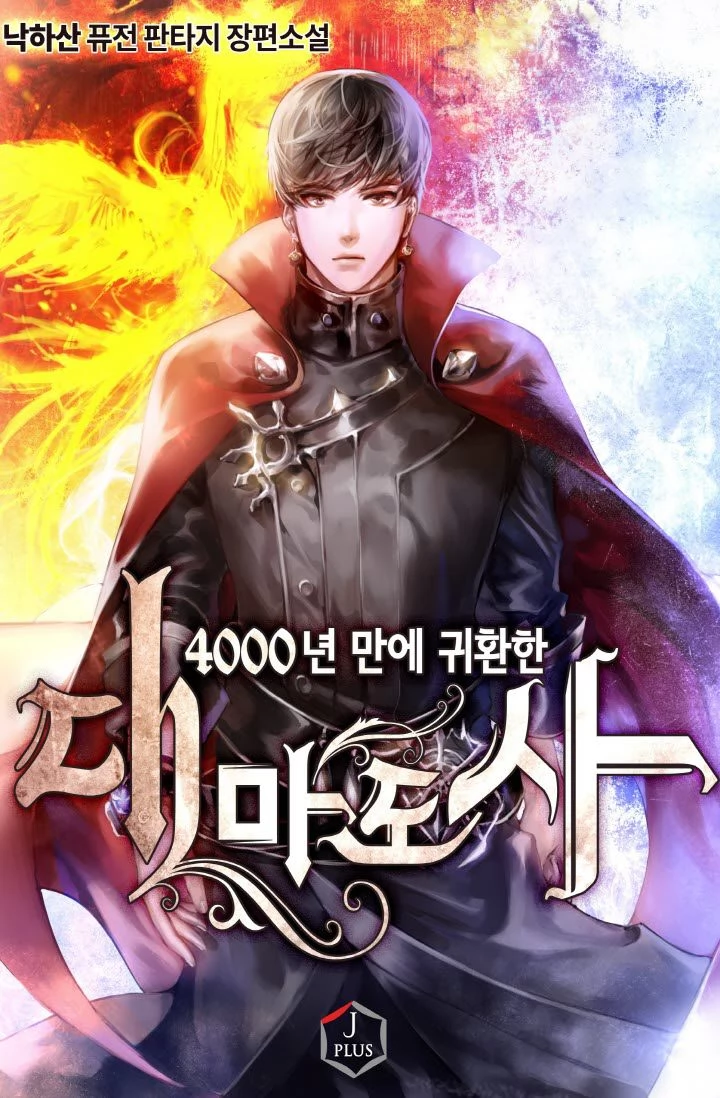 THE GREAT MAGE RETURNS AFTER 4000 YEARS (NOVEL)