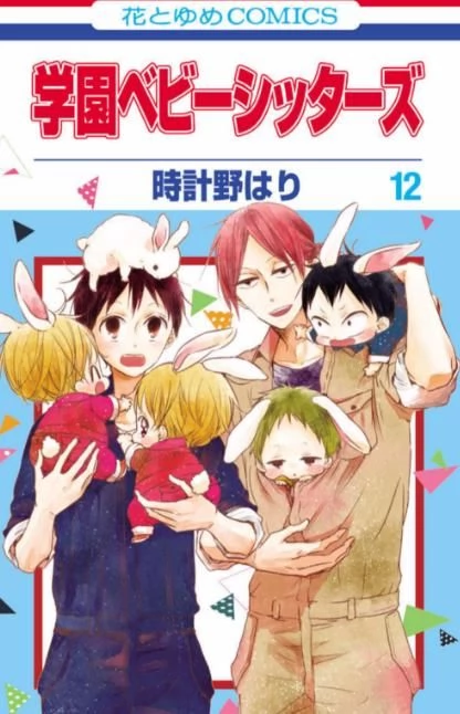 Gakuen Babysitters