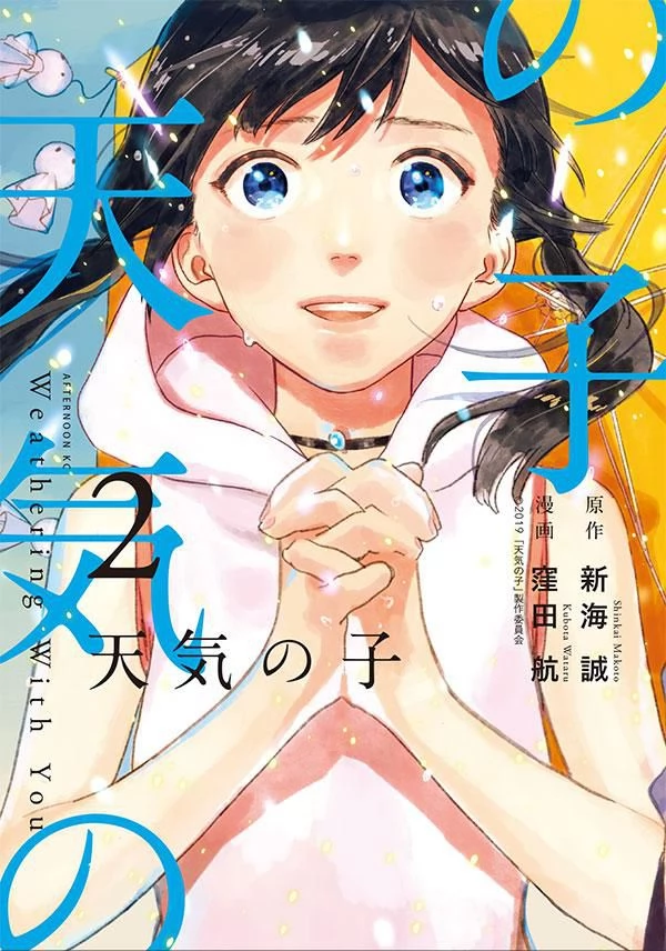 Tenki No Ko