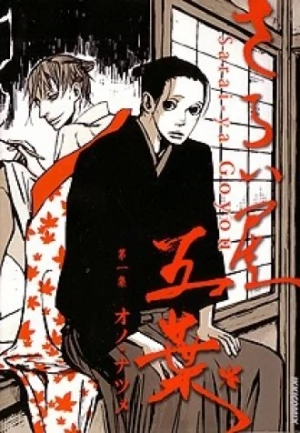 Saraiya Goyou