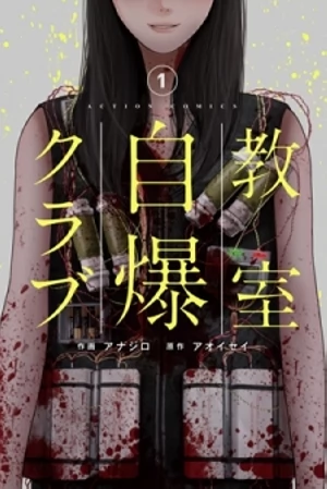 Kyoushitsu Jibaku Club