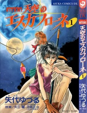 HITOMI: Tenkuu no Escaflowne