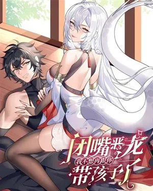 Shut Up, Evil Dragon! I don’t want to raise a child with you anymore