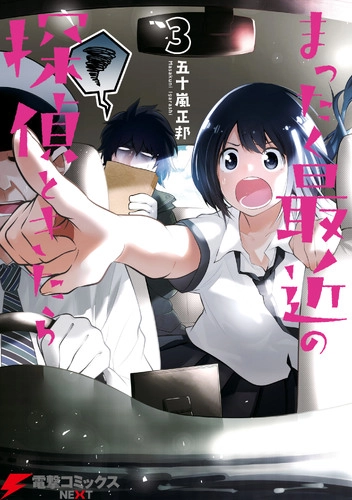 Mattaku Saikin no Tantei to Kitara