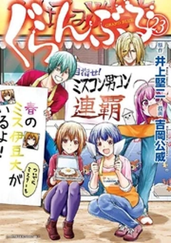 Grand Blue