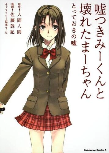 Usotsuki Mi-kun to Kowareta Ma-chan