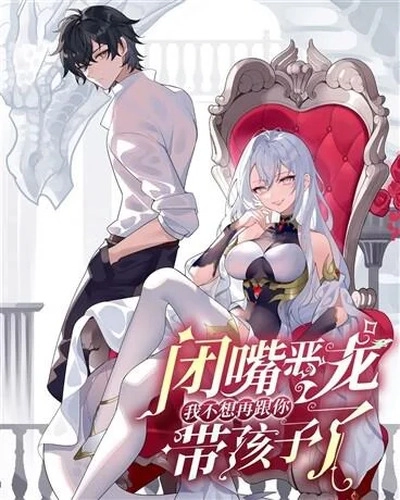Shut Up, Evil Dragon! I Don’t Want to Raise a Child With You Anymore