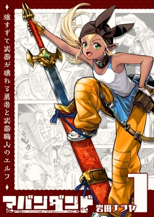 Abandoned: The Hero Who’s So Strong He Breaks Every Weapon, and the Elf Weaponsmith