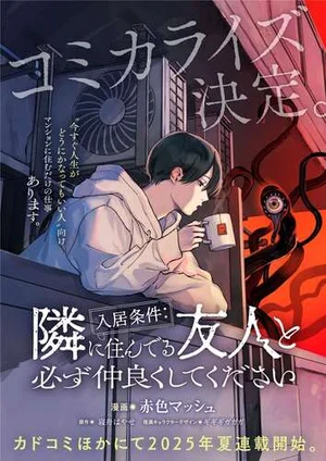 Nyukyo Joken: Tonari Ni Sunderu Yujin To Kanarazu Nakayoku Shitekudasai