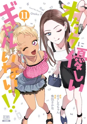 Gals Cant Be Kind to Otaku!?