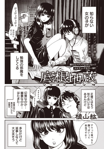 Deep-Rooted Jizou