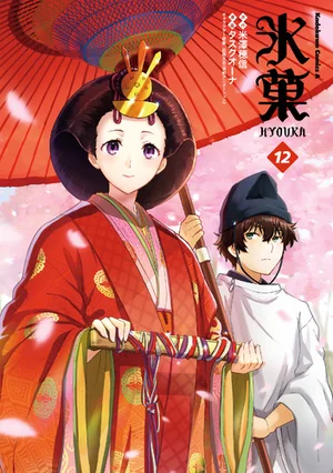 Hyouka (Manga)