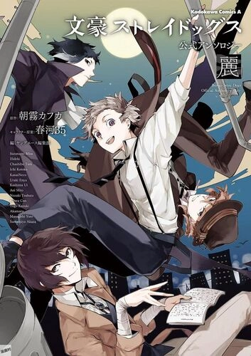 Bungo Stray Dogs Anthology Vol.1 - Rei -