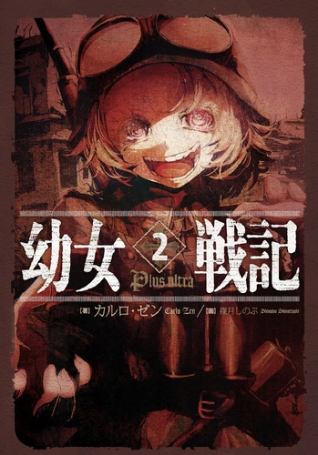 Youjo Senki 2: Plus Ultra