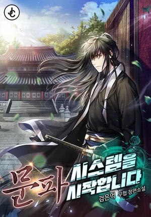 Starting the Sect System