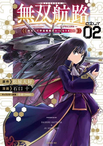 Musou Kouro - Tensei Shite Uchuu Senkan no AI ni Narimashita