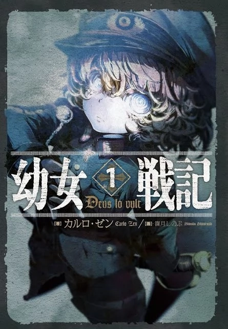 Youjo Senki (Novel)