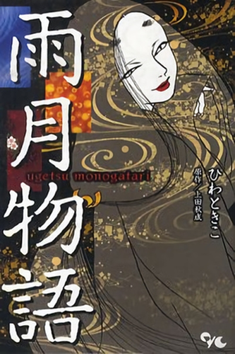 Tales of Moonlight and Rain