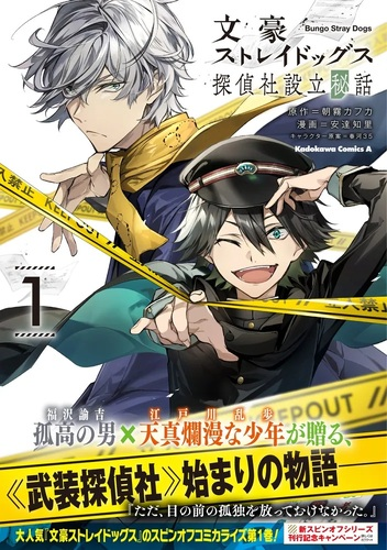 Bungou Stray Dogs - The Untold Story of the Founding of the Detective Agency (MANGA)