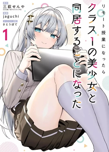 Remote Jugyou ni Nattara Class 1 no Bishoujo to Doukyo Suru Koto ni Natta