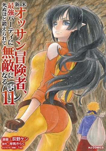 Shinmai Ossan Boukensha, Saikyou Party ni Shinu hodo Kitaerarete Muteki ni Naru