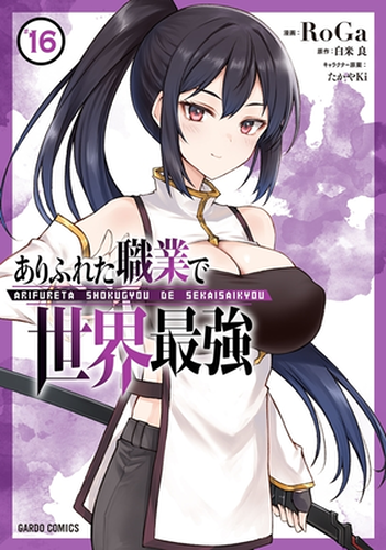 Arifureta Shokugyou de Sekai Saikyou Arifureta Shokugyou de Sekai Saikyou