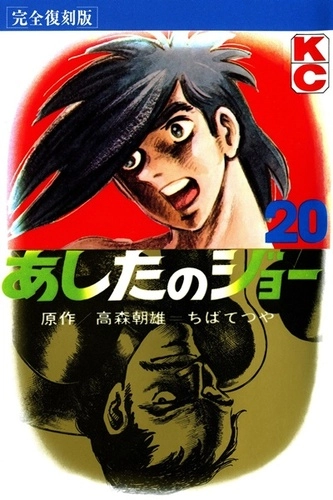 Ashita no Joe