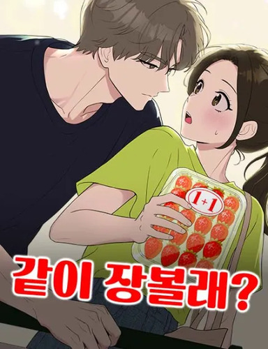 Wanna Go Grocery Shopping Together?