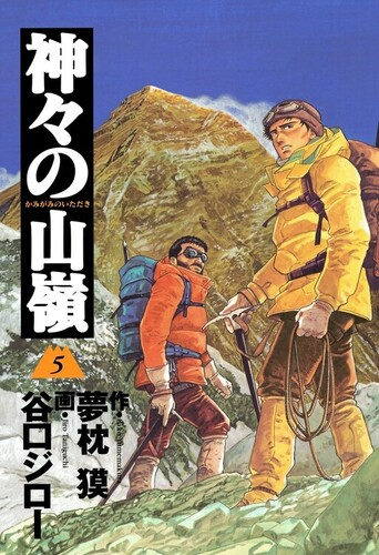 The Summit of the Gods