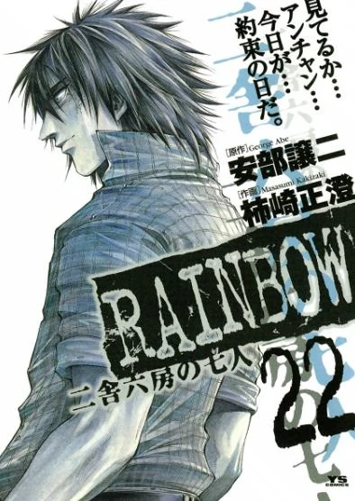 Rainbow: Nisha Rokubou no Shichinin