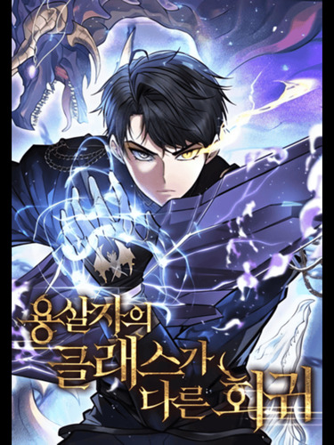 A Dragonslayer’s Peerless Regression