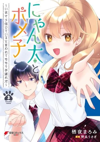 Nyanta and Pomeko – Even if you say you believe me now, it’s too late
