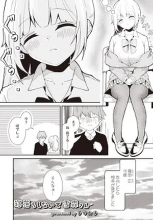 Neochi Shinaide Yukimori-san