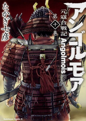 Angolmois: Genkou Kassenki