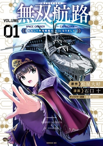 Musou Kouro - Tensei Shite Uchuu Senkan no AI ni Narimashita