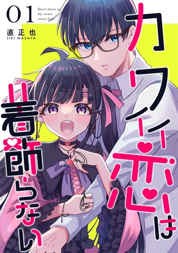 Kawaii Koi wa Kikazaranai