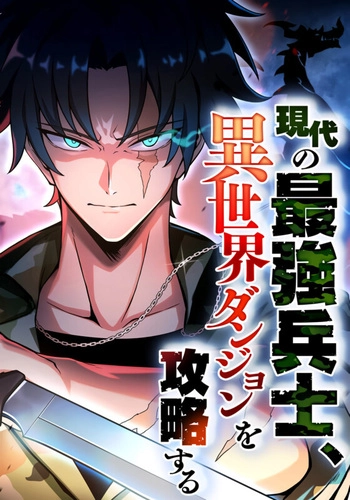 The Modern Era’s Strongest Soldier Conquers Another World’s Dungeon