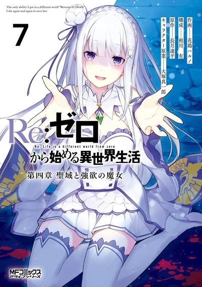 Re:zero Kara Hajimeru Isekai Seikatsu Dai 4-Shou - Seiiki To Gouyoku No Majo