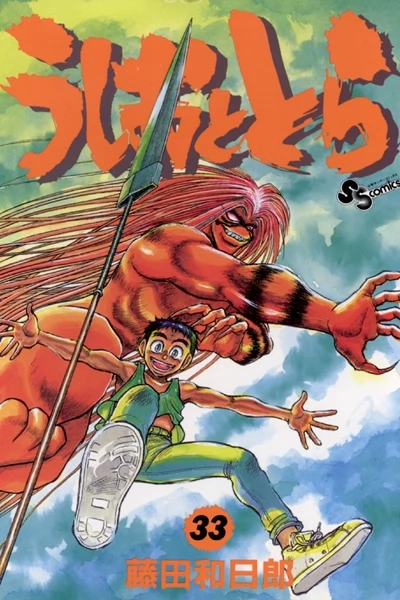 Ushio to Tora